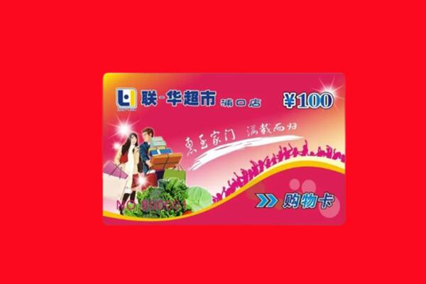 天津市武清回收商超卡